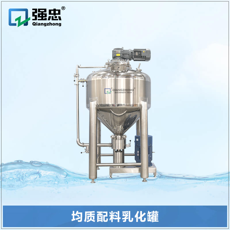 均质配料乳化罐